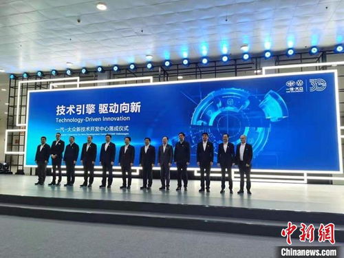 一汽-大眾新技術(shù)開發(fā)中心在長(zhǎng)春落成，開啟技術(shù)研發(fā)新篇章